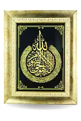 Ayetel Kürsi Cam Tablo