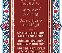 Risale-i Kudsiyye 143. Beyit Çift Katmanlı Duvar Tablosu