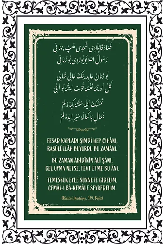 Risale-i Kudsiyye 329. Beyit Çift Katmanlı Duvar Tablosu
