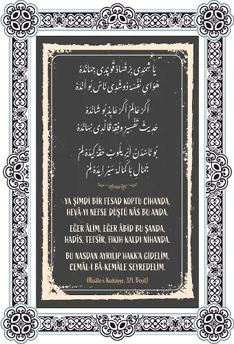 Risale-i Kudsiyye 321. Beyit Çift Katmanlı Duvar Tablosu