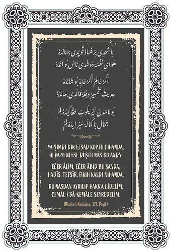 Risale-i Kudsiyye 321. Beyit Çift Katmanlı Duvar Tablosu