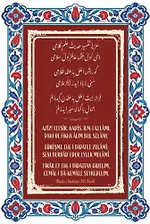 Risale-i Kudsiyye 143. Beyit Çift Katmanlı Duvar Tablosu