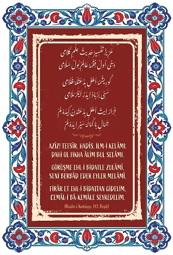 Risale-i Kudsiyye 143. Beyit Çift Katmanlı Duvar Tablosu