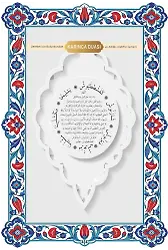 Karınca Duası Çift Katmanlı Duvar Tablosu
