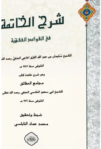 Şerhul Hatime Fikhul Kavaid