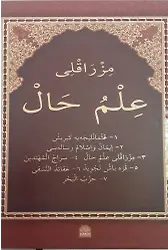 Misbahu En-Necat (Yeni Dizgi Mızraklı İlmihal)