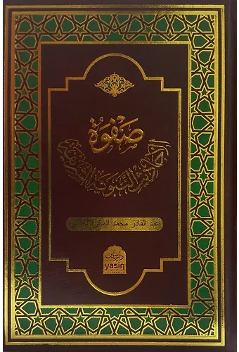 Safvetül Ehadisi Nebeviyyeti Şerif