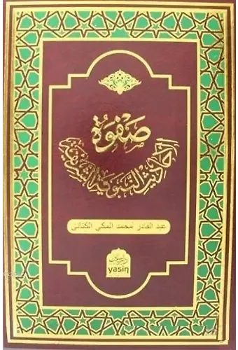 Safvetül Ehadisi Nebeviyyeti Şerif