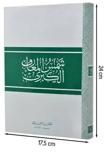 Şems-ül Maarif-ül Kübra